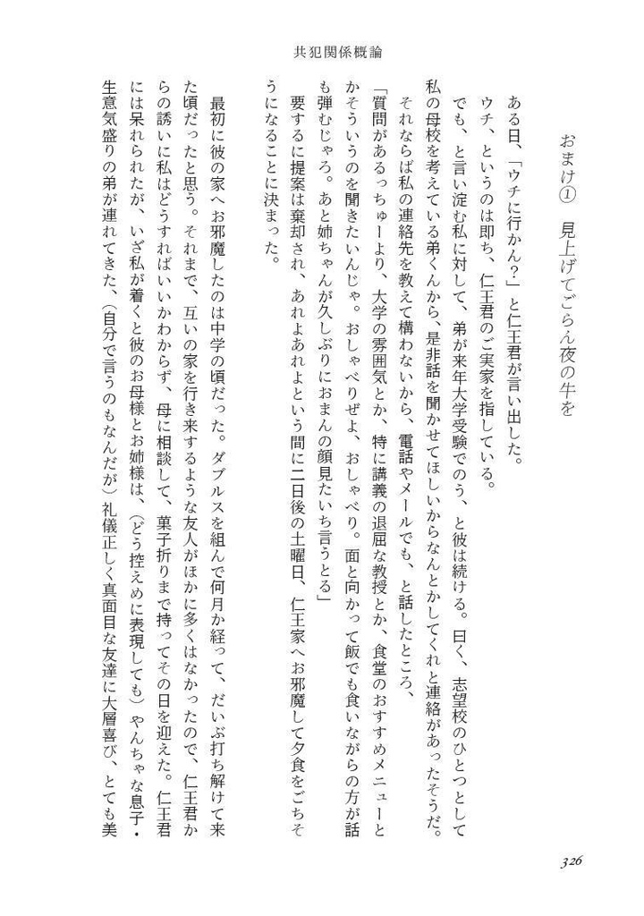 共犯関係概論【82】