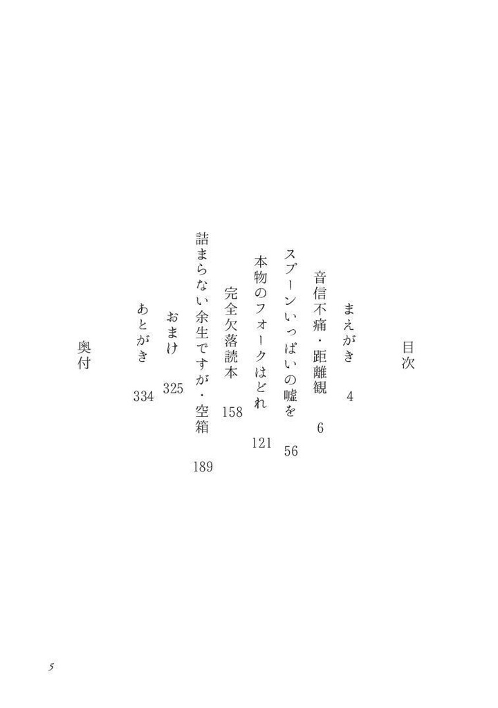 共犯関係概論【82】