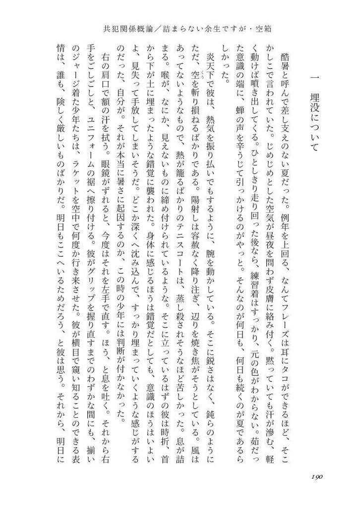 共犯関係概論【82】