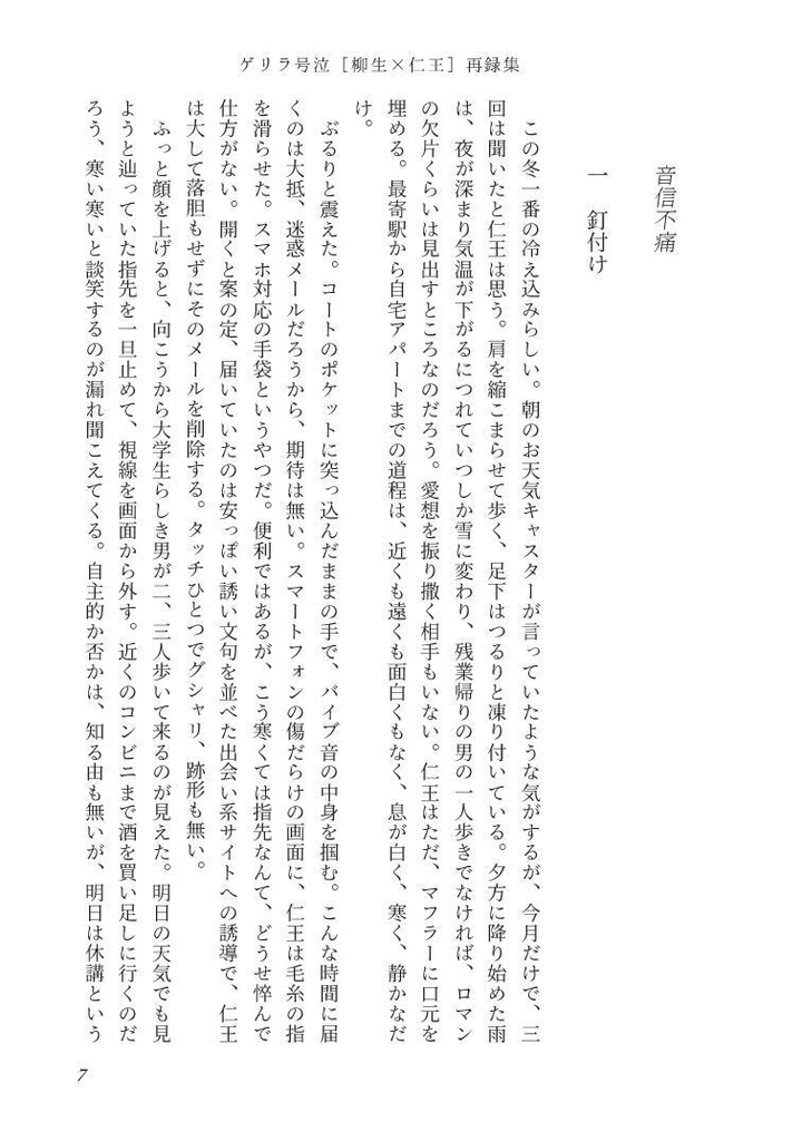 共犯関係概論【82】