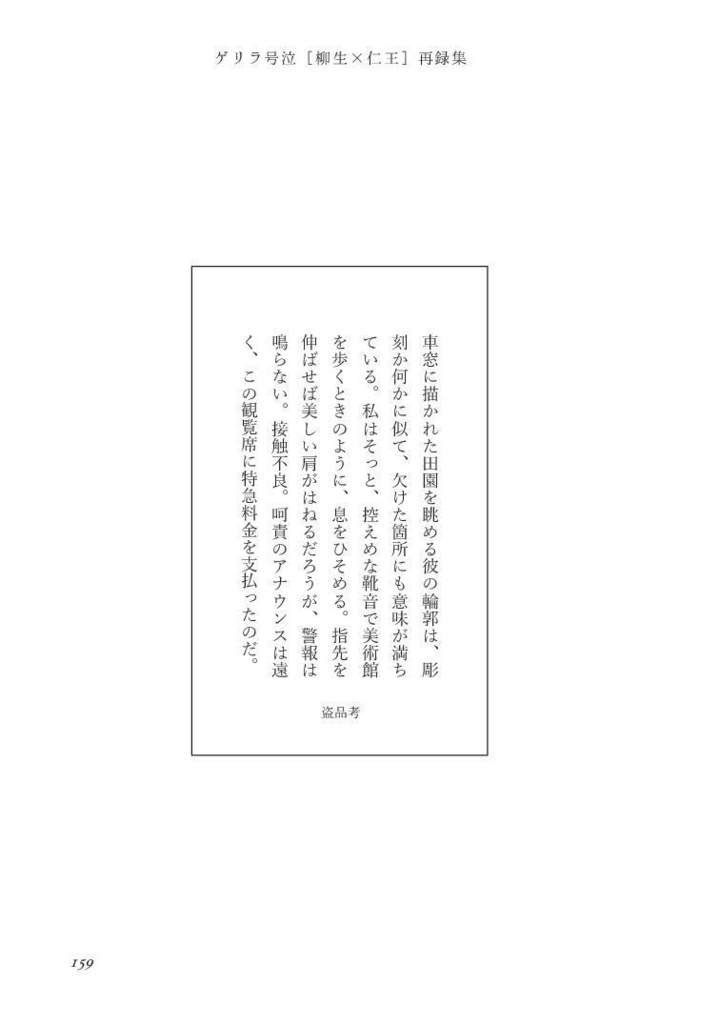 共犯関係概論【82】