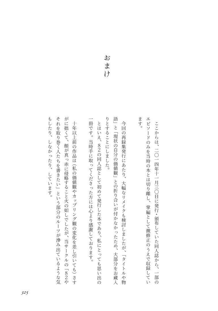 共犯関係概論【82】