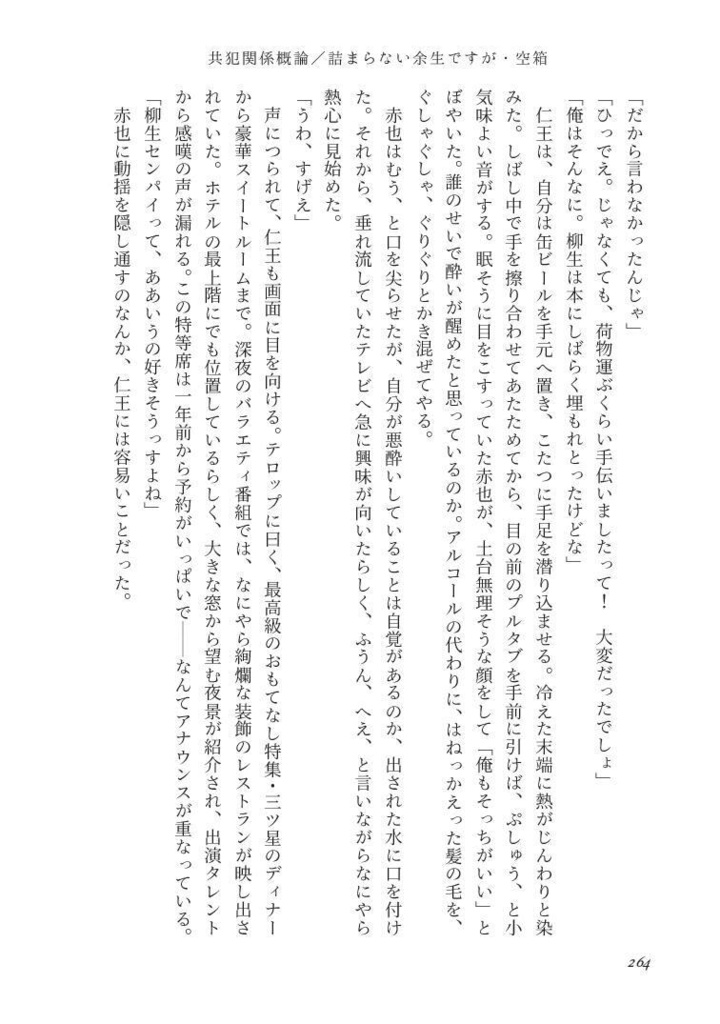共犯関係概論【82】