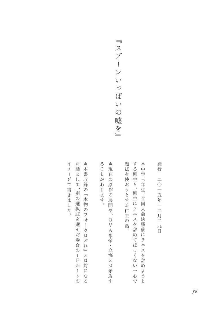 共犯関係概論【82】