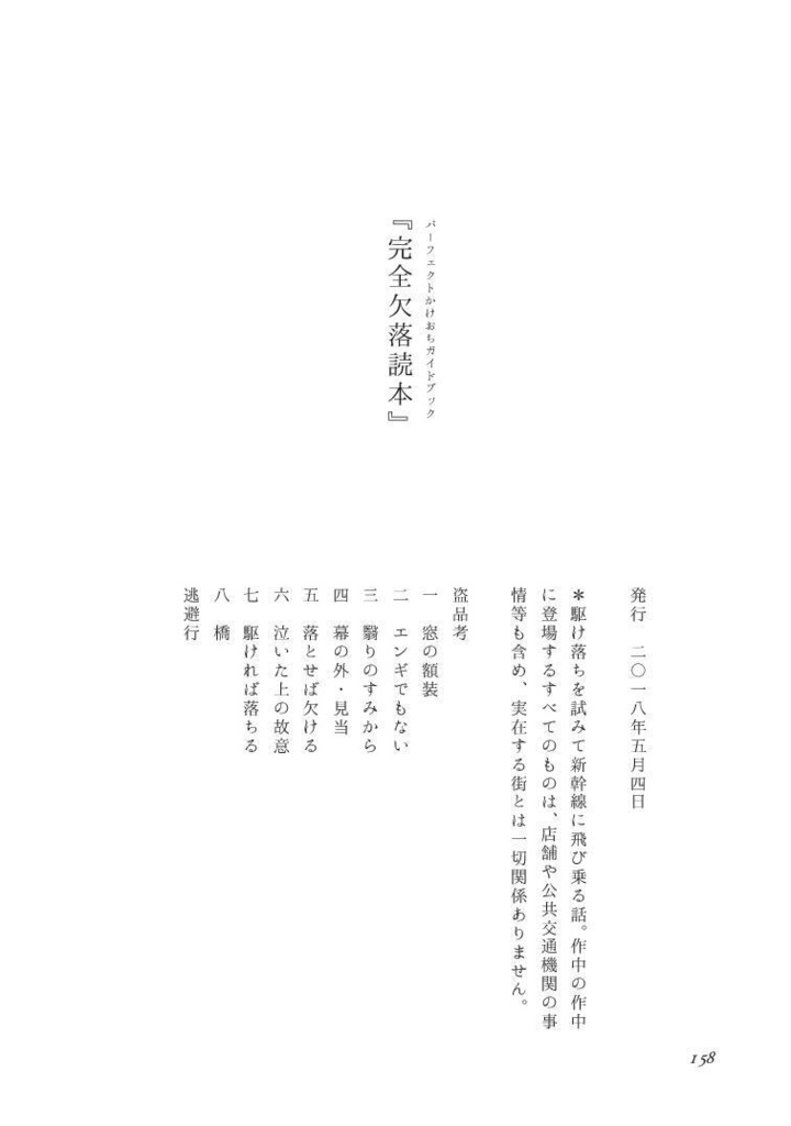 共犯関係概論【82】