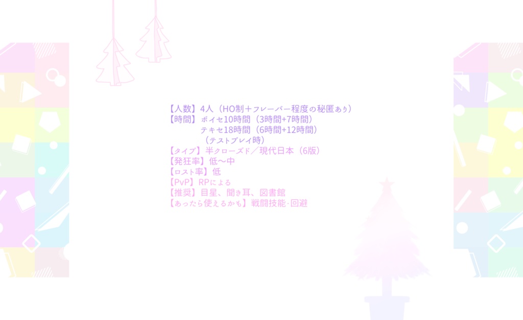 【CoC】プリーズ・エスコート・ミー!