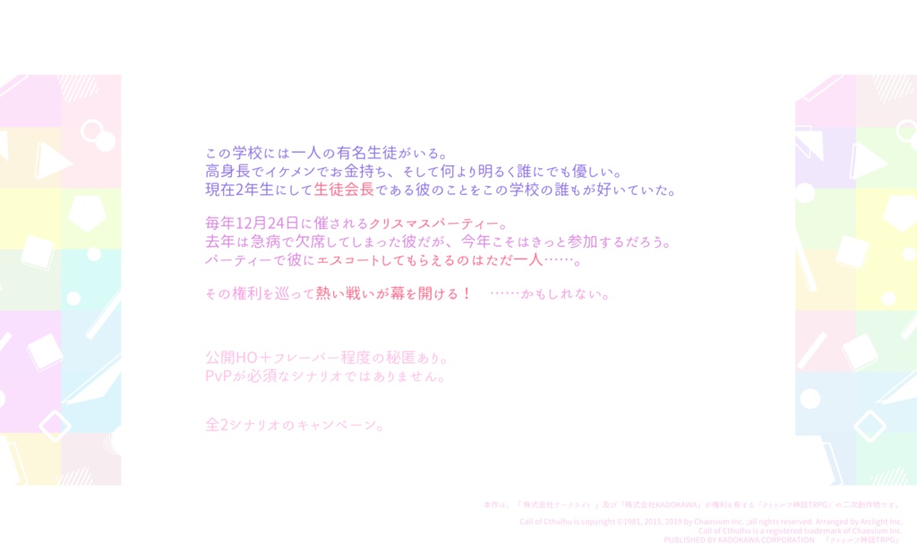 【CoC】プリーズ・エスコート・ミー!