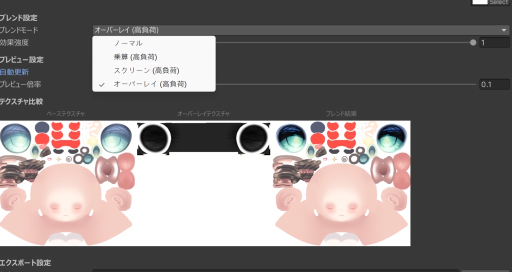 簡単にテクスチャ改変ツール TextureBlender