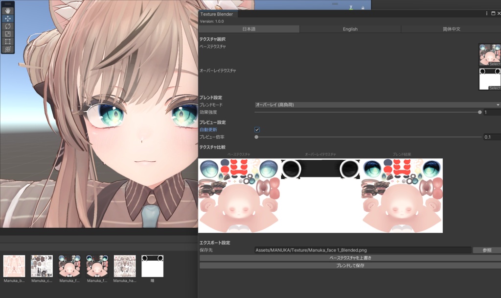 簡単にテクスチャ改変ツール TextureBlender