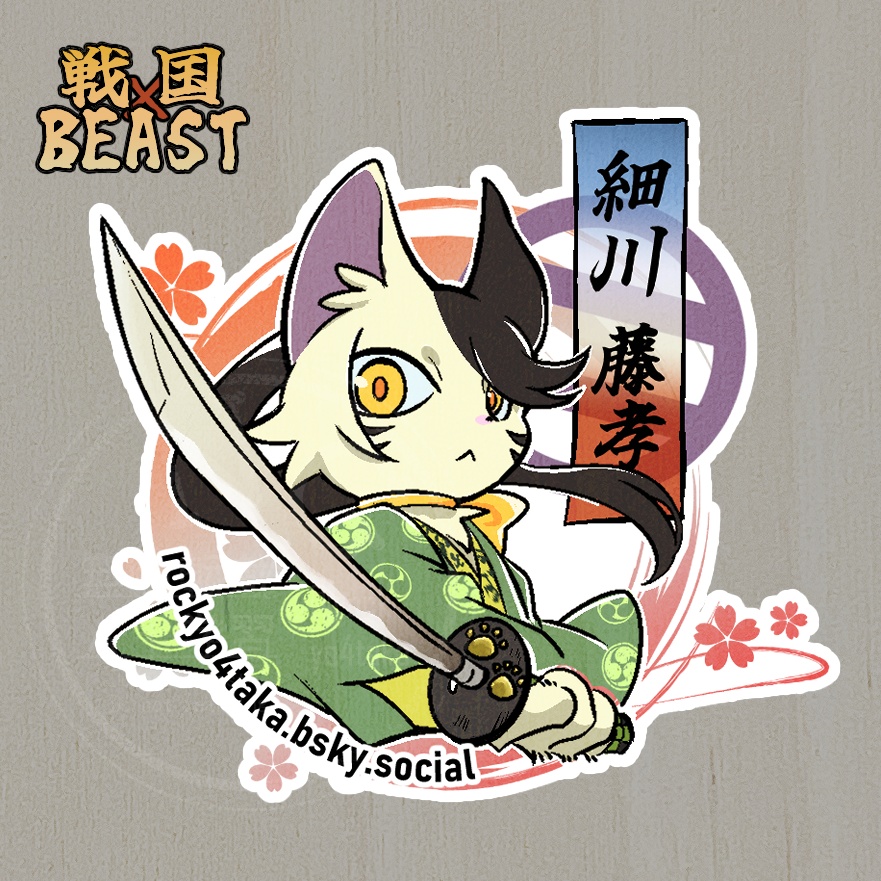 《戦国×BEAST》002:細川藤孝 