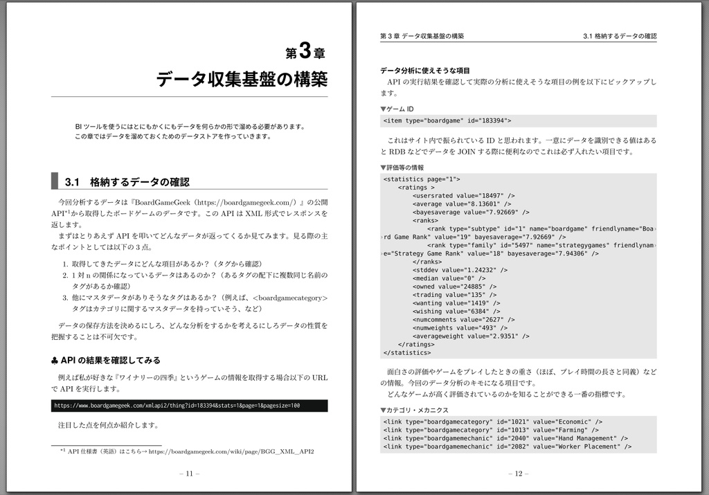 【自宅からの配送に変更済】データ可視化サービスをリリースするための道案内