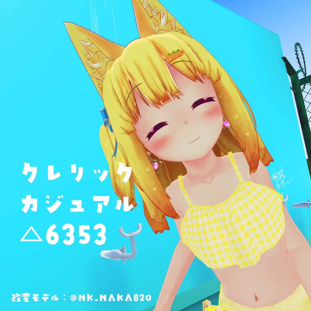 フリルビキニ for キッシュ・ミーシェ・ルア・ファジー・クレリックカジュアル