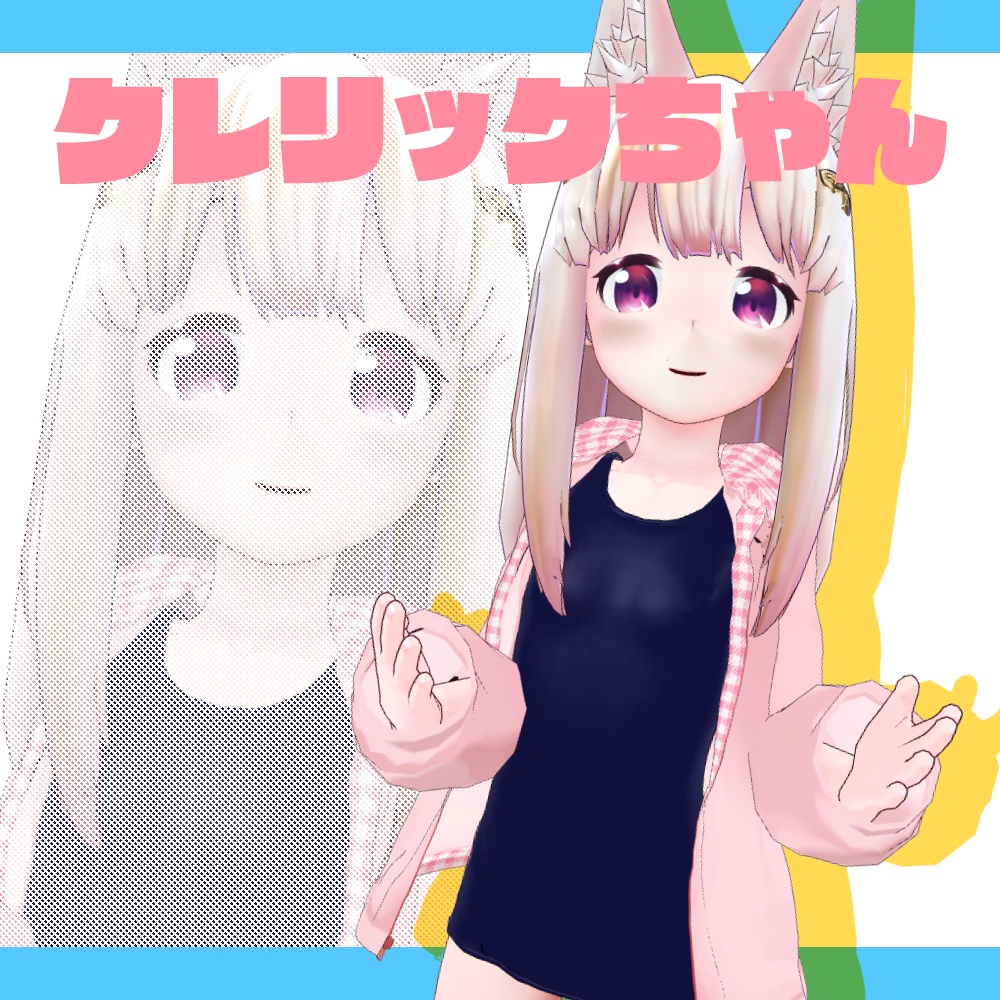 【17アバター対応】うさみみパーカー