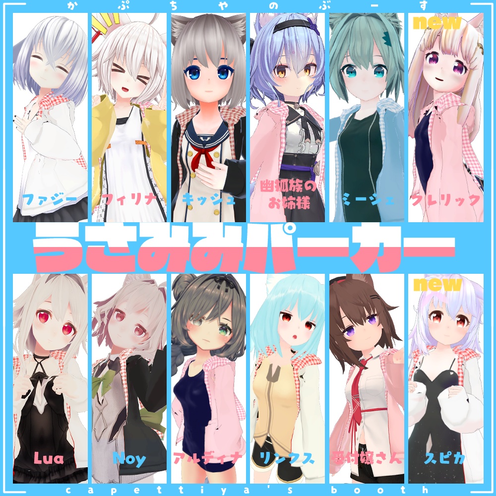 【12アバター対応】うさみみパーカー
