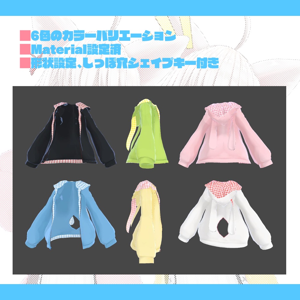 【17アバター対応】うさみみパーカー