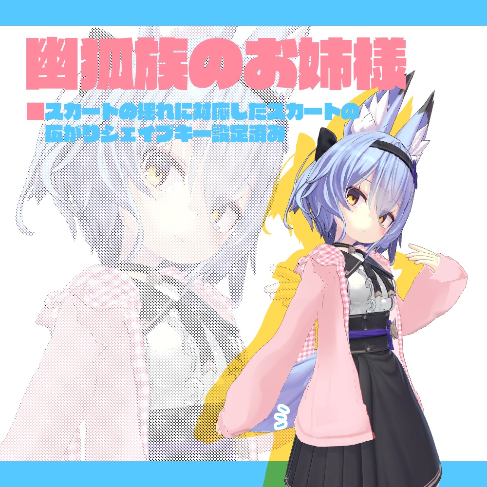 【17アバター対応】うさみみパーカー