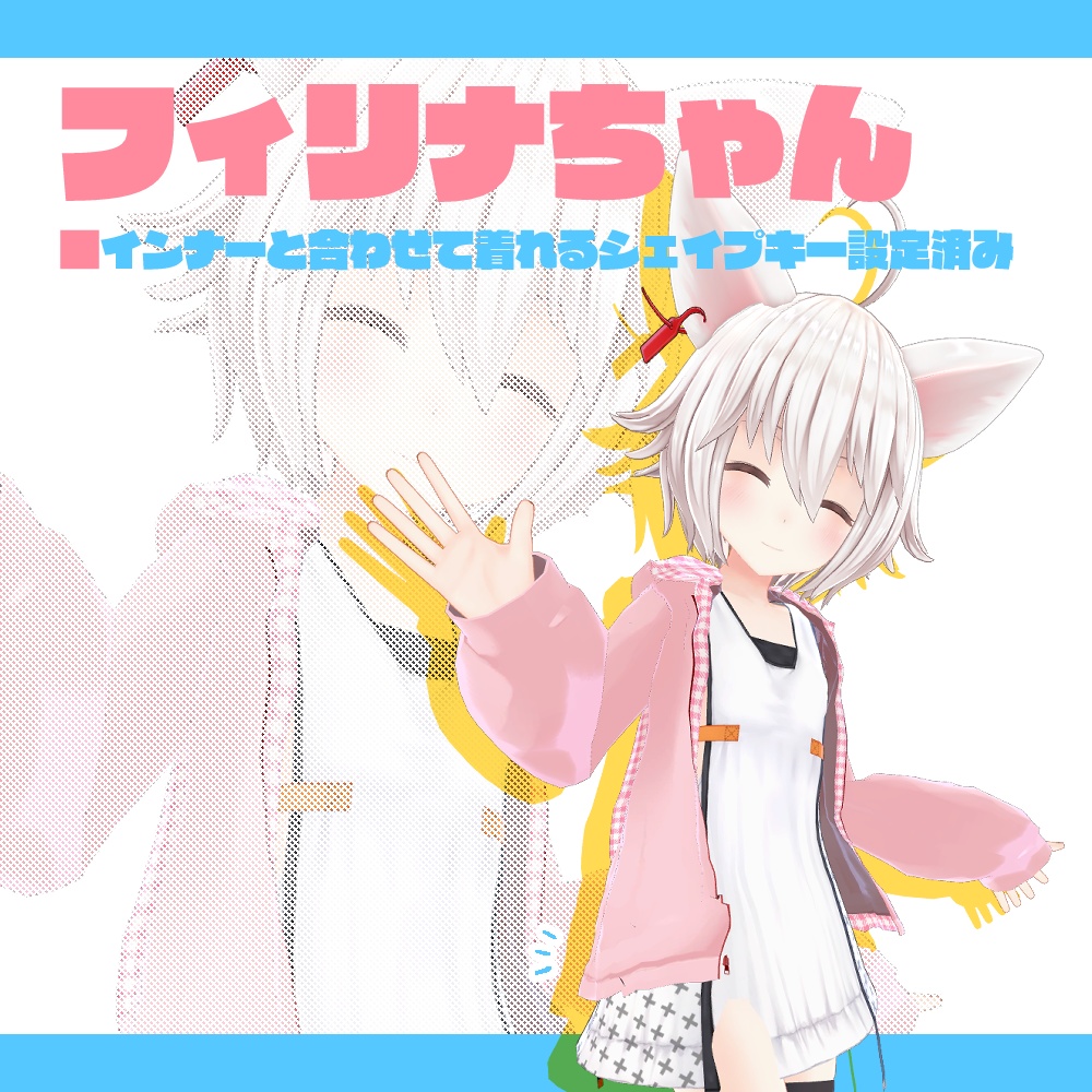 【17アバター対応】うさみみパーカー