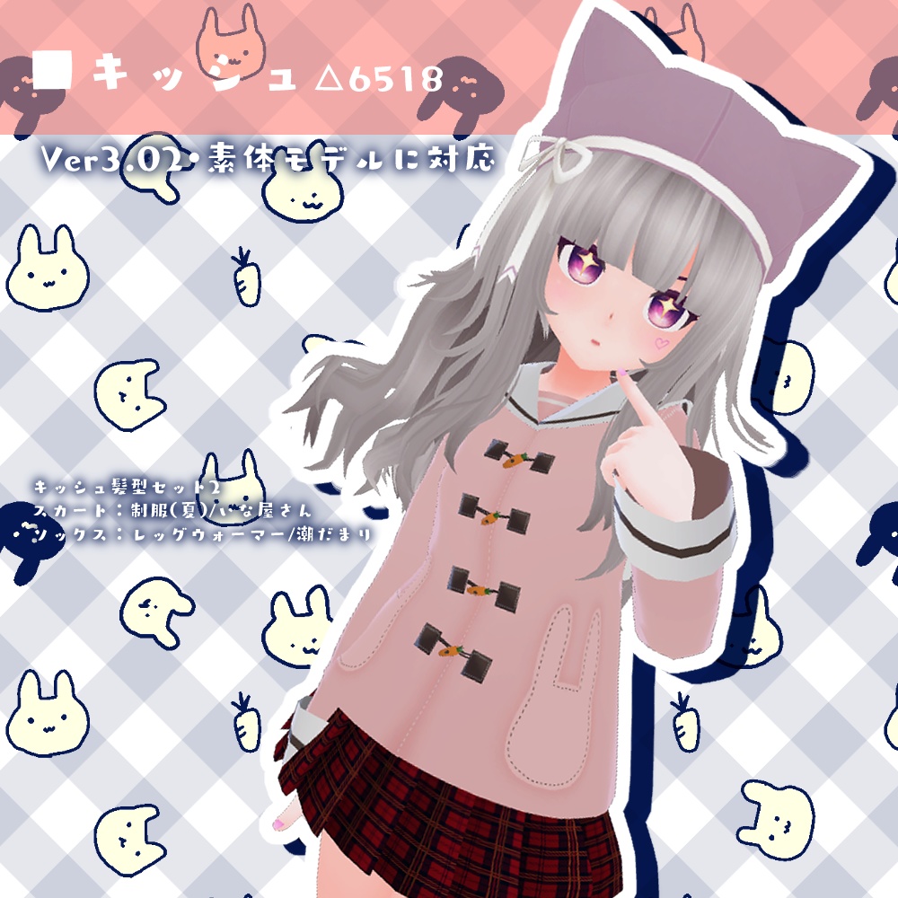 【11アバター対応】うさみみダッフルコート