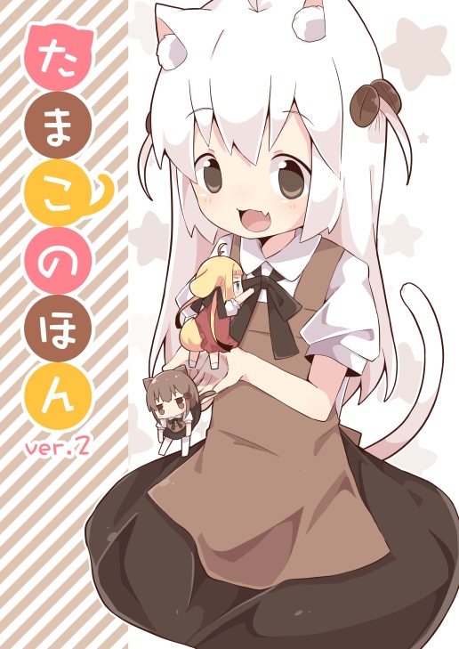 たまこのほんver2