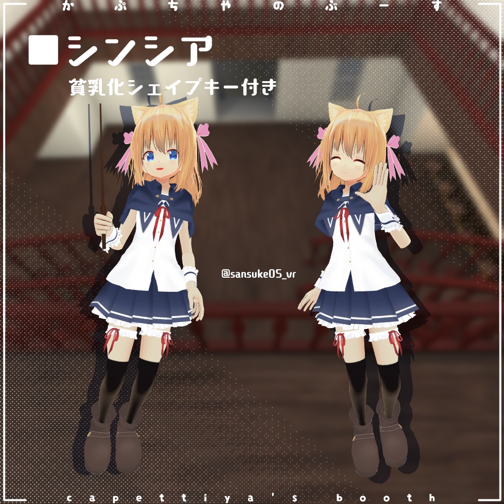 魔法学校制服【18アバター対応】