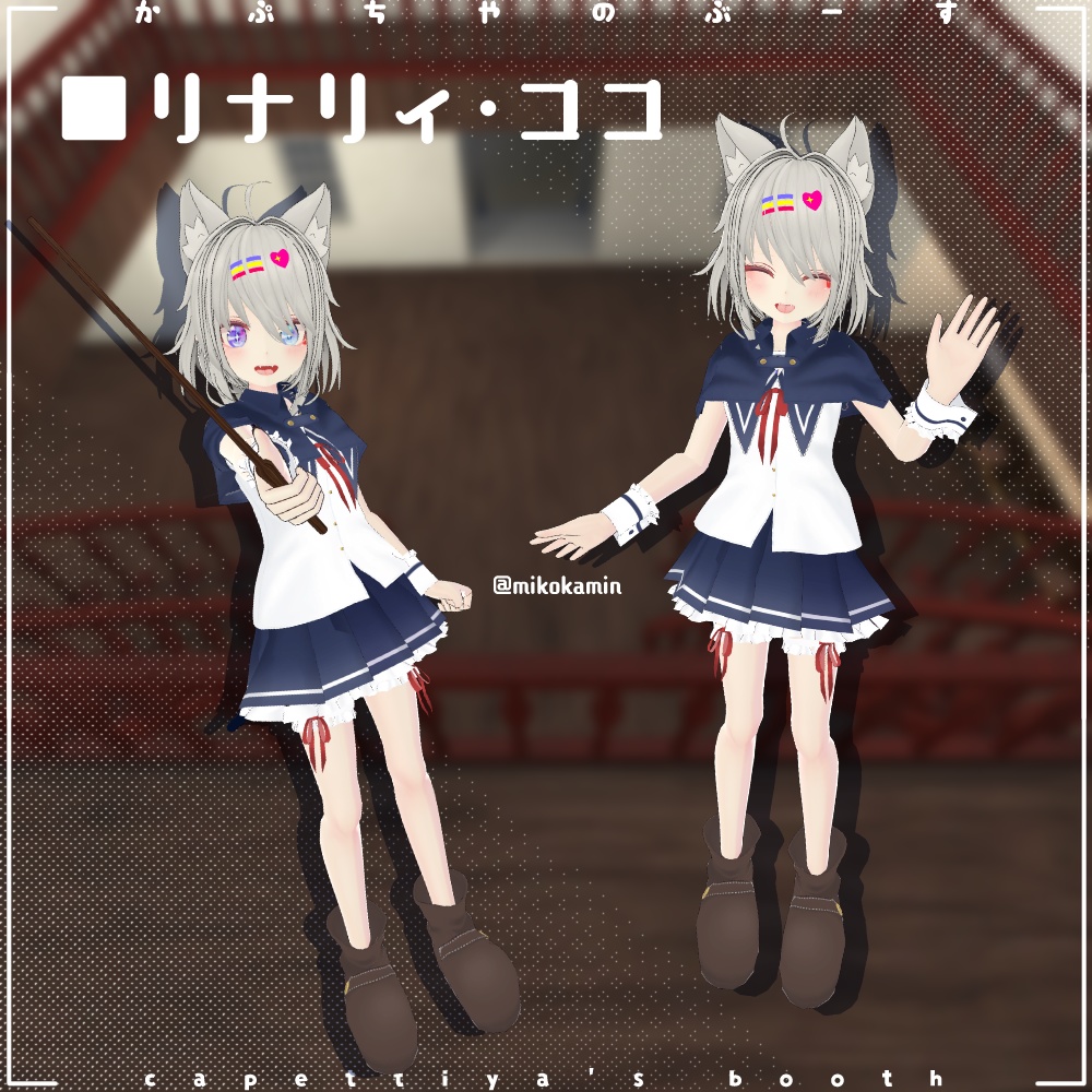 魔法学校制服【18アバター対応】