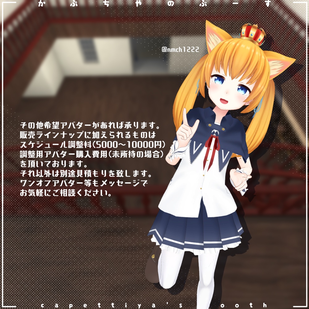 魔法学校制服【18アバター対応】