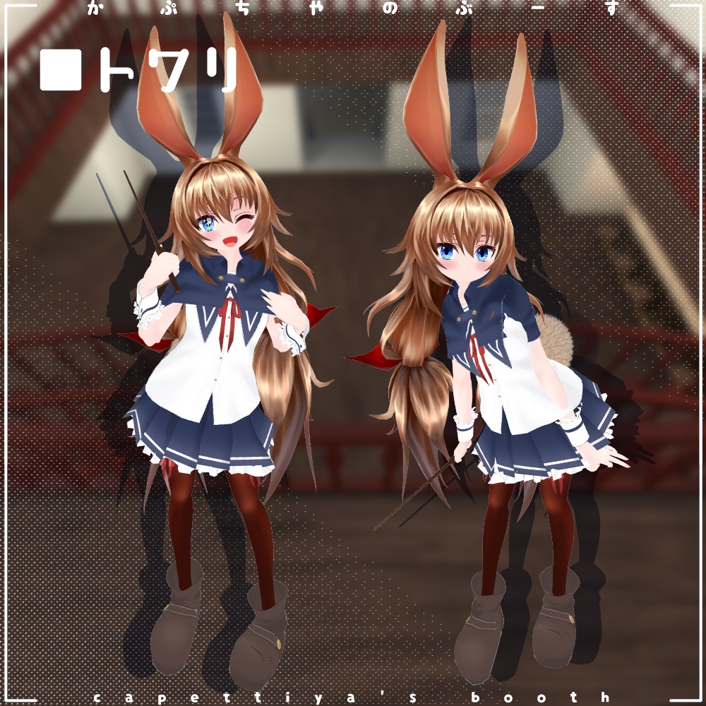 魔法学校制服【18アバター対応】