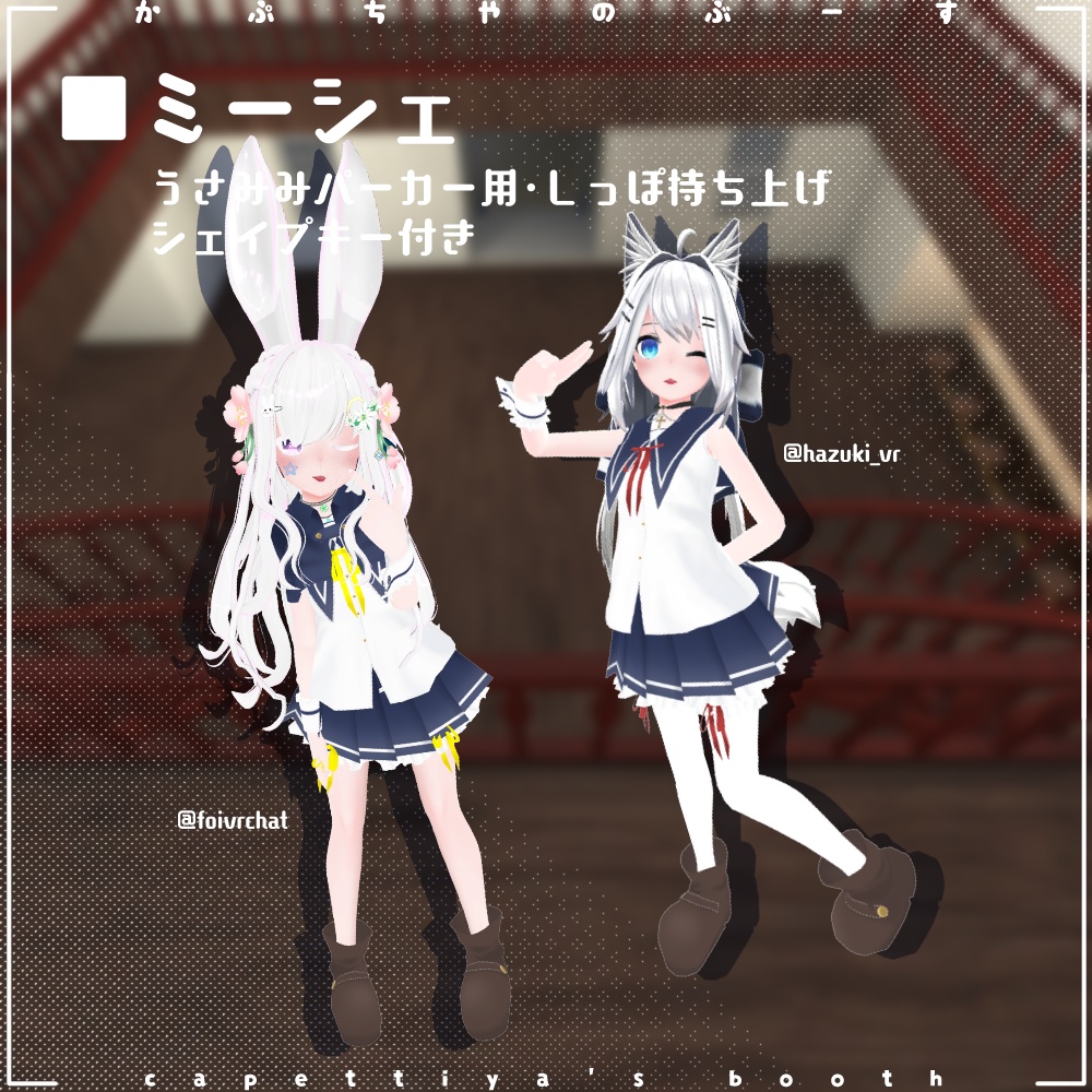 魔法学校制服【18アバター対応】