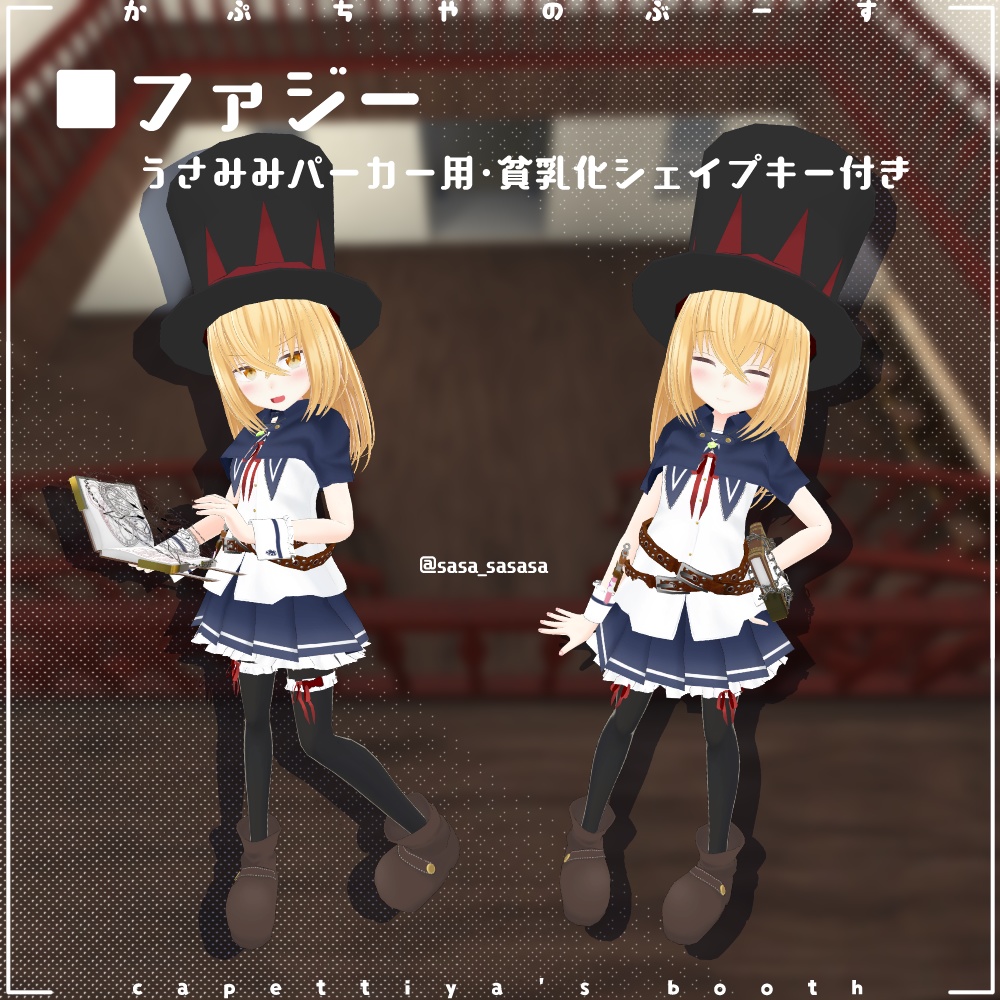 魔法学校制服【18アバター対応】