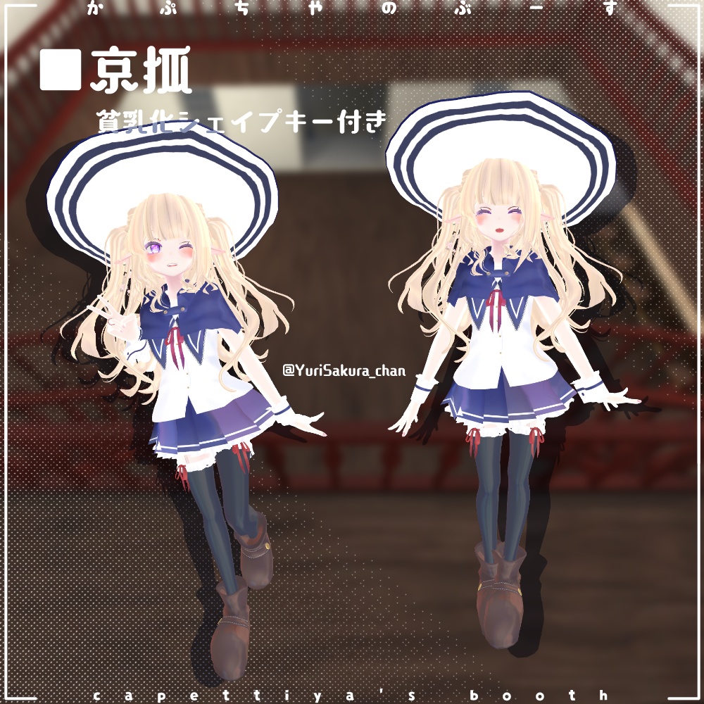 魔法学校制服【18アバター対応】