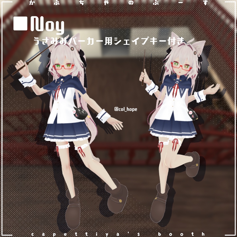 魔法学校制服【18アバター対応】