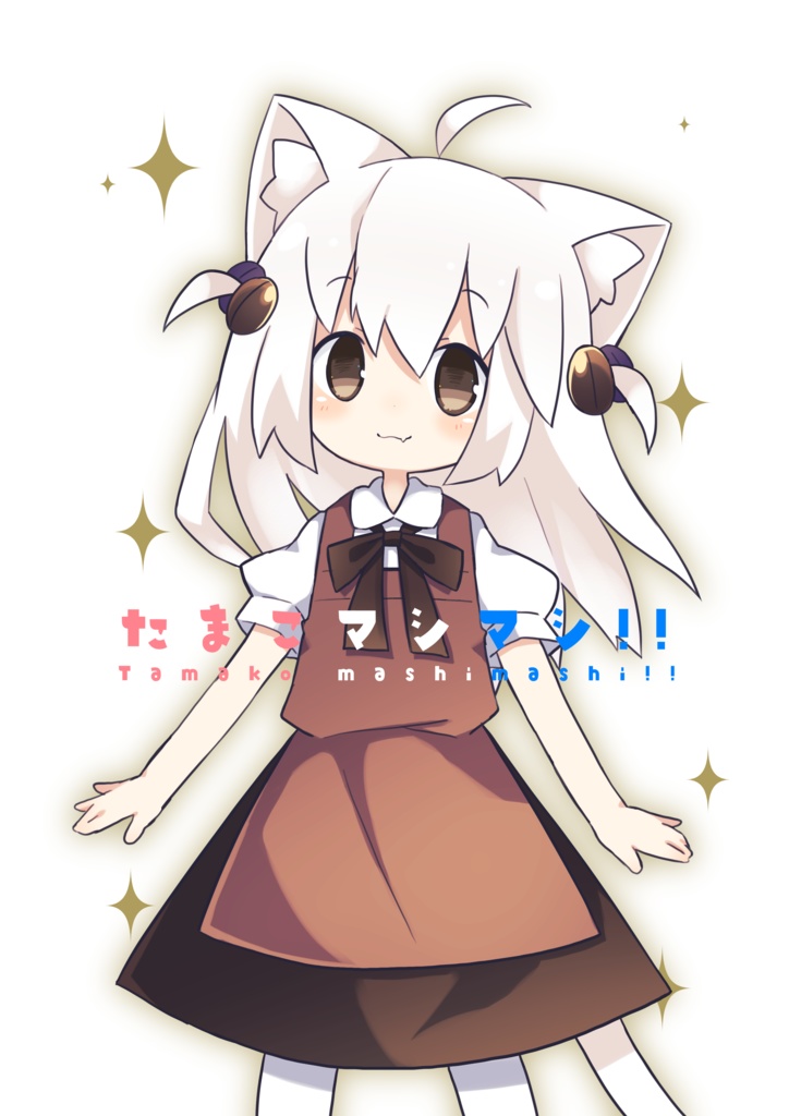 たまこ合同誌 - たまこマシマシ -