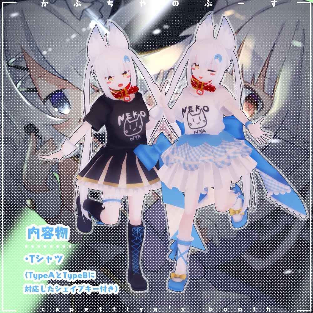 アイドル衣装用Tシャツ