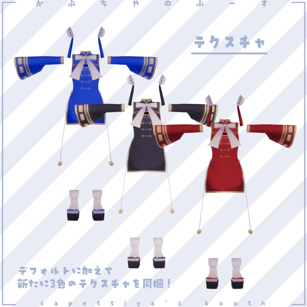 【25アバター対応】ねのひチャイナ【PB対応】