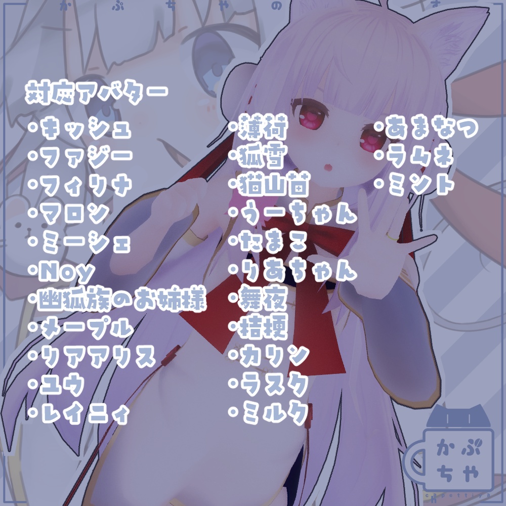 【25アバター対応】ねのひチャイナ【PB対応】