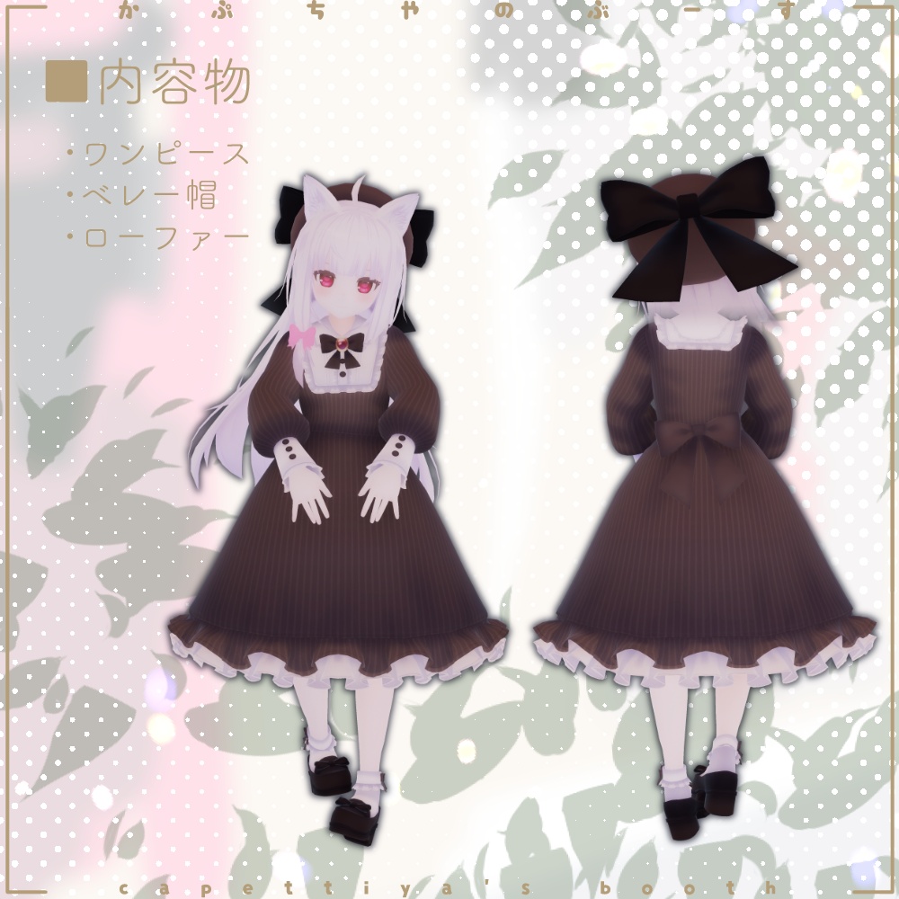 【21アバター対応】ロリータシリーズ -クラシック-