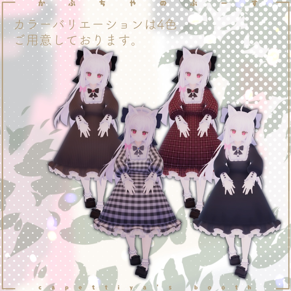 【21アバター対応】ロリータシリーズ -クラシック-