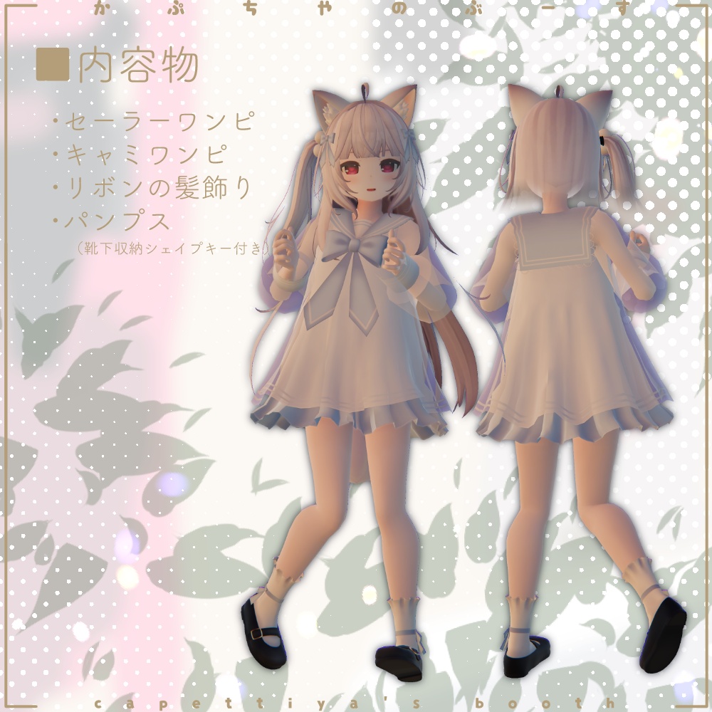 【31アバター対応】ロリータシリーズ -セーラー-【PB対応】