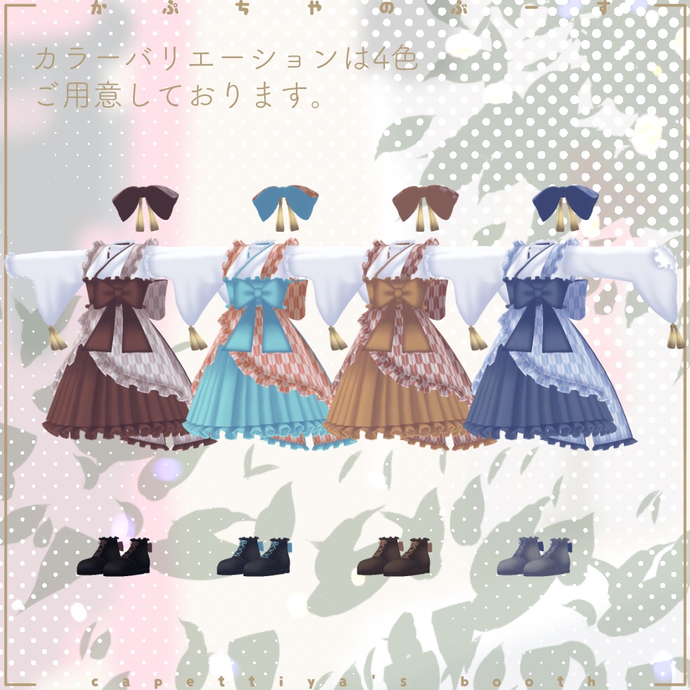 【25アバター対応】ロリータシリーズ -ジャパニーズ-【PB対応】