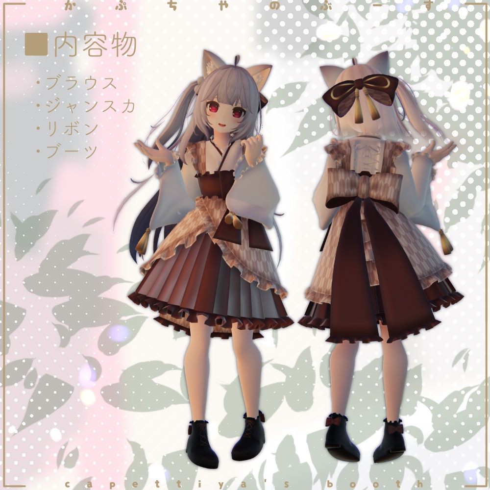 【25アバター対応】ロリータシリーズ -ジャパニーズ-【PB対応】