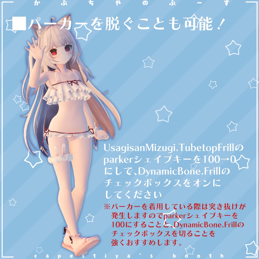 【35アバター対応】うさぎさん水着【PB対応】