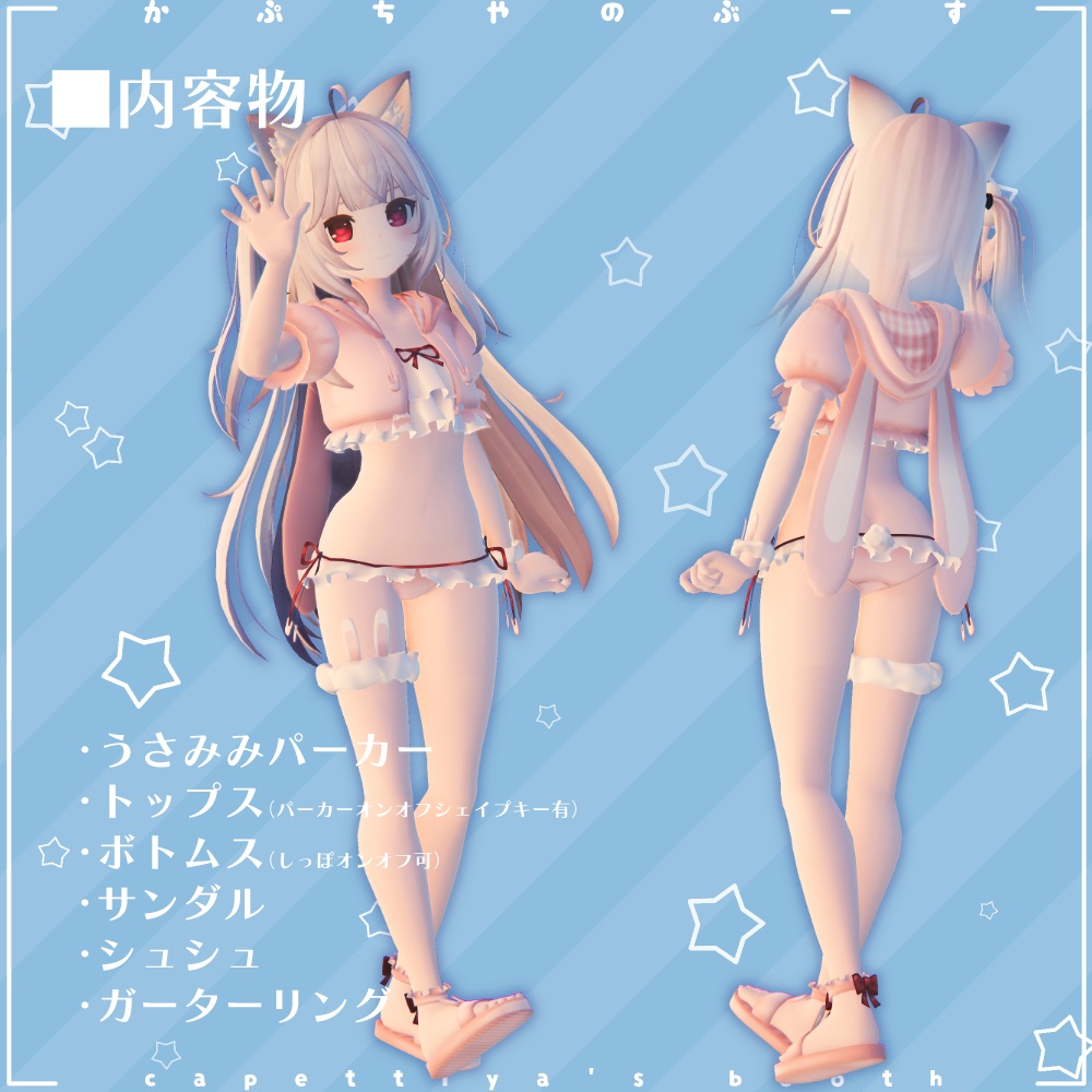 【35アバター対応】うさぎさん水着【PB対応】