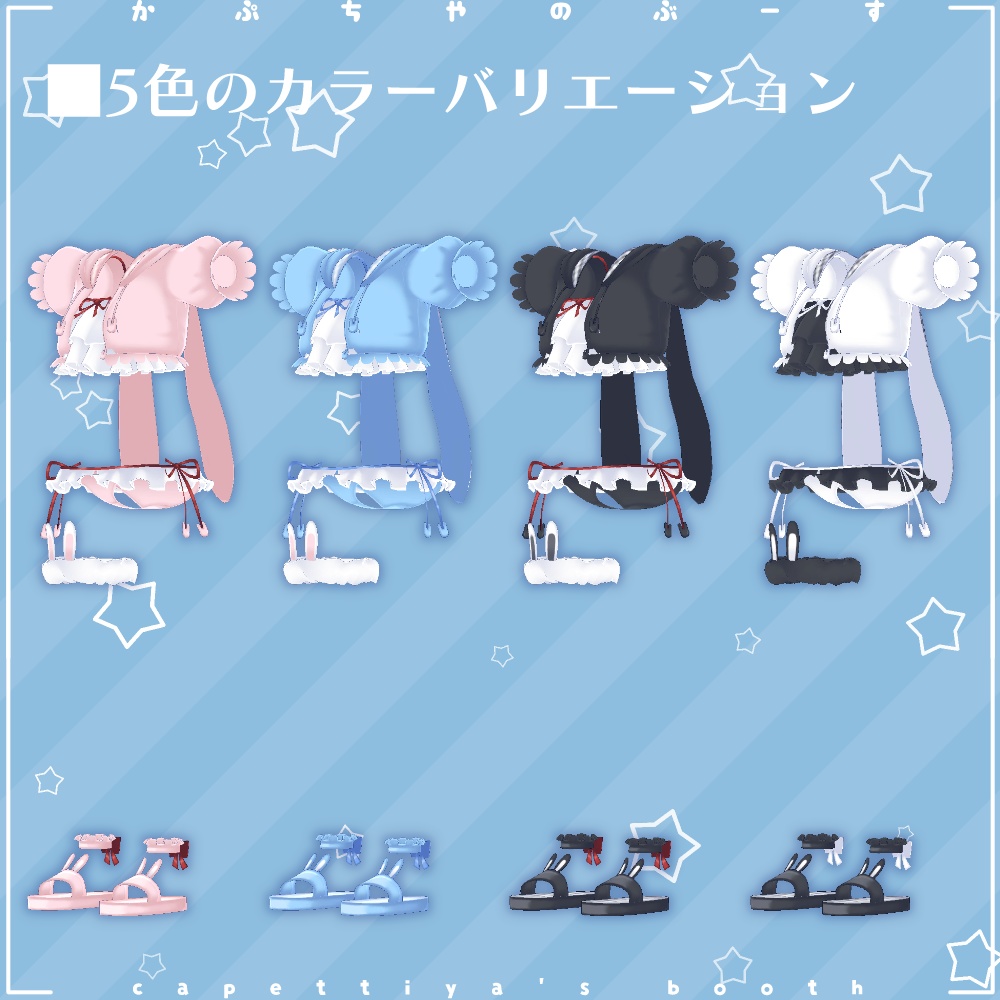 【35アバター対応】うさぎさん水着【PB対応】