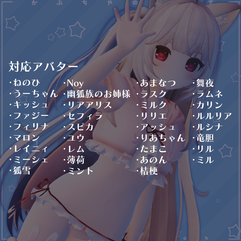 【35アバター対応】うさぎさん水着【PB対応】