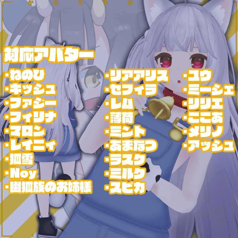 【31アバター対応】うーちゃんオーバーオール【PB対応】