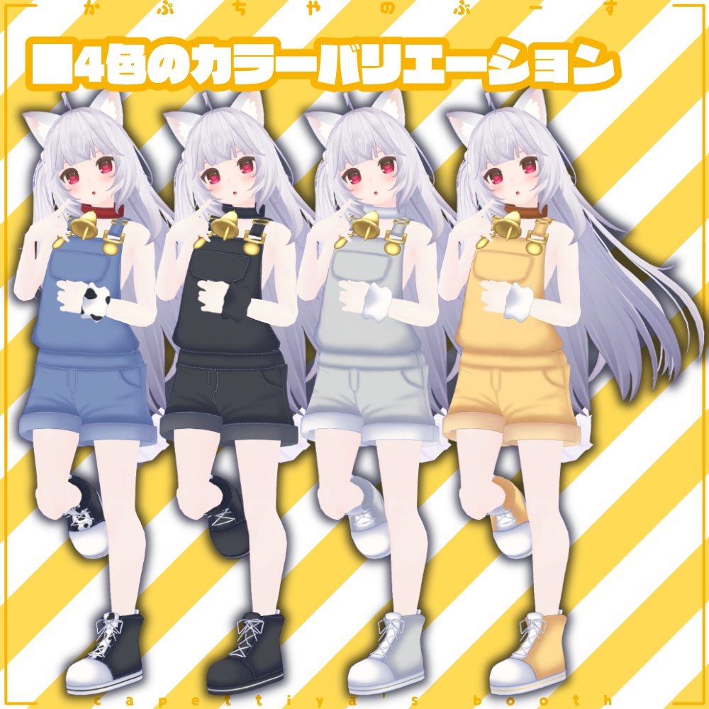 【31アバター対応】うーちゃんオーバーオール【PB対応】