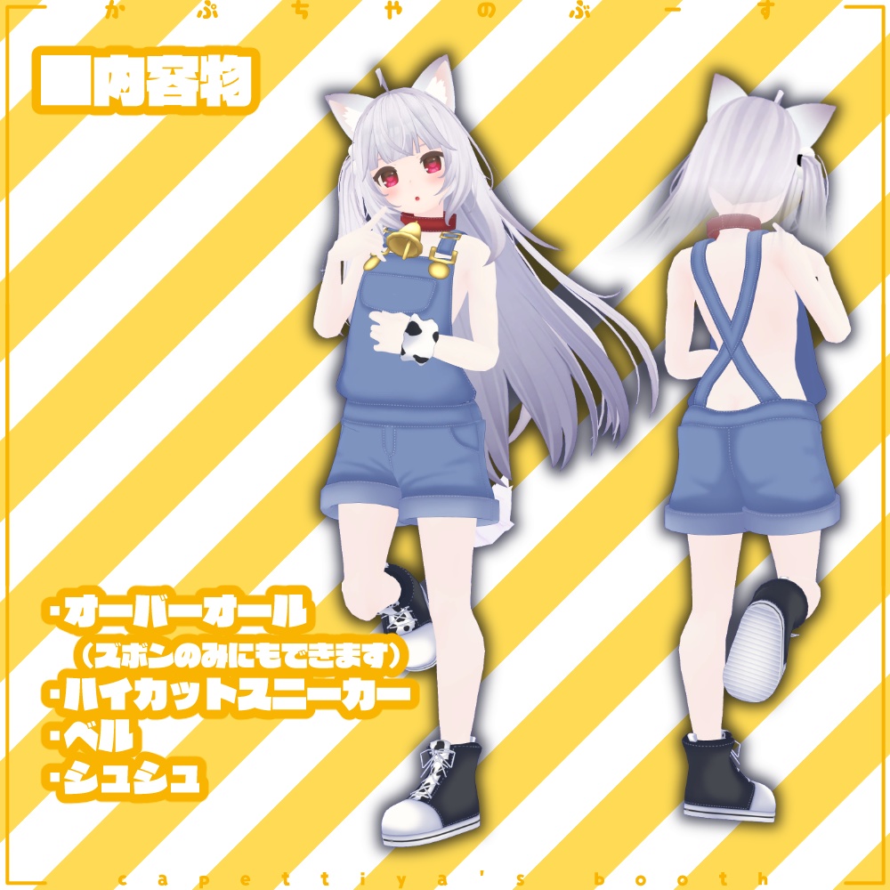 【31アバター対応】うーちゃんオーバーオール【PB対応】