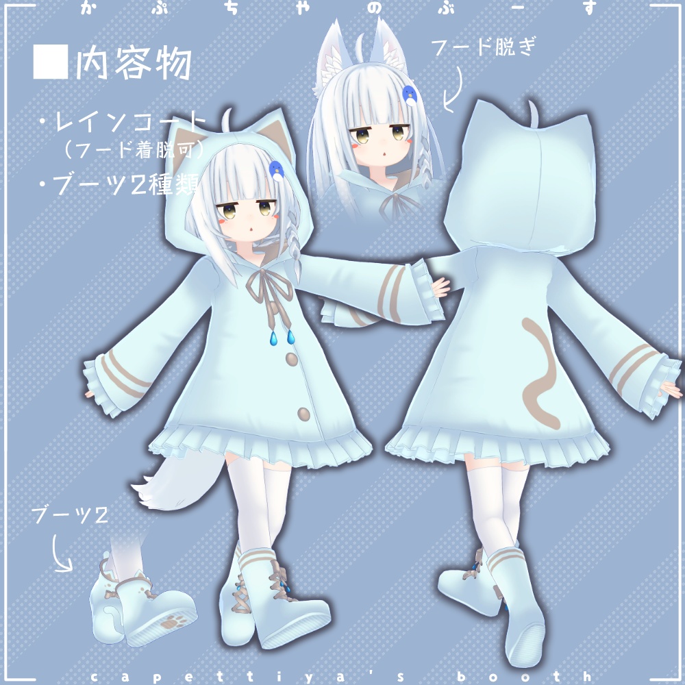 【29アバター対応】ねこレインコート【PB対応】