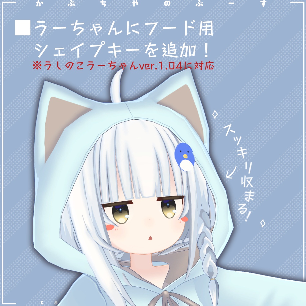 【29アバター対応】ねこレインコート【PB対応】