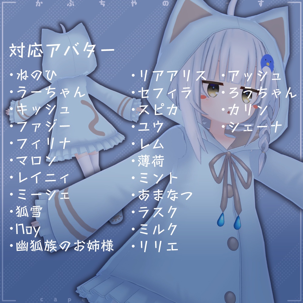 【29アバター対応】ねこレインコート【PB対応】